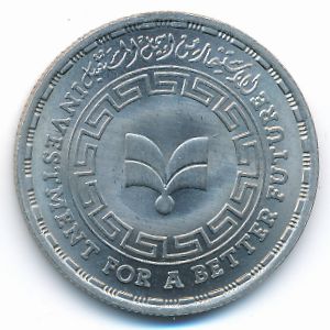 Egypt, 20 piastres, 1987