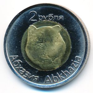 Republic of Abkhazia., 2 рубля, 