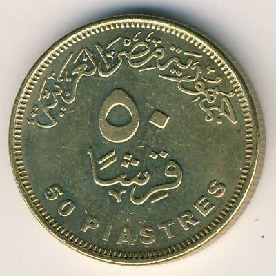 Egypt, 50 piastres, 2007–2021