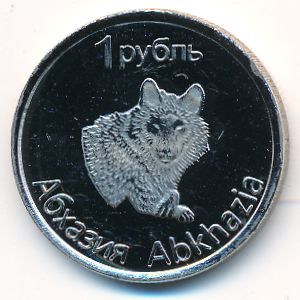 Republic of Abkhazia., 1 рубль, 