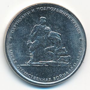 Russia, 5 рублей, 