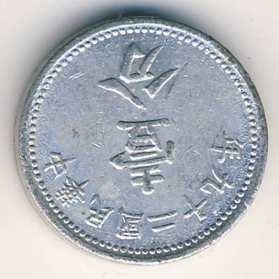 China, 1 fen, 1940