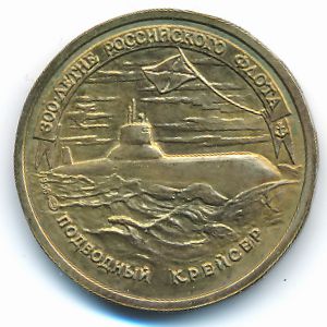 Россия, 50 рублей (1996 г.)