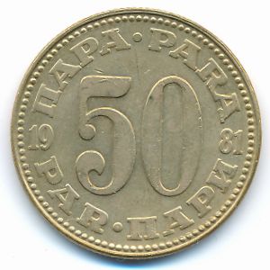 Yugoslavia, 50 para, 1979–1981