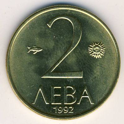 Болгария, 2 лева (1992 г.)