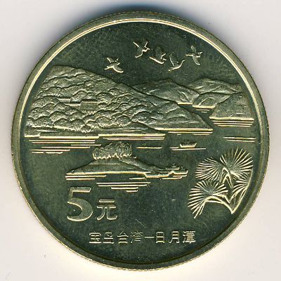 Китай, 5 юаней (2004 г.)