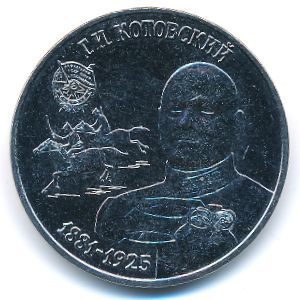 Приднестровье, 25 рублей (2023 г.)