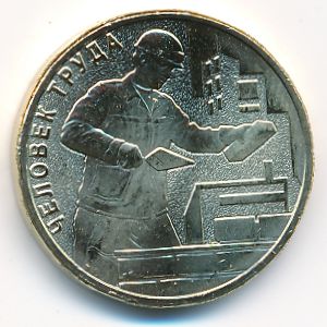 Россия, 10 рублей (2023 г.)