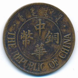 China, 20 кэш, 