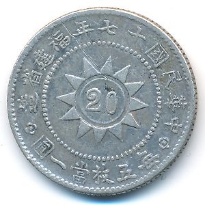 Fukien Province, 20 центов, 