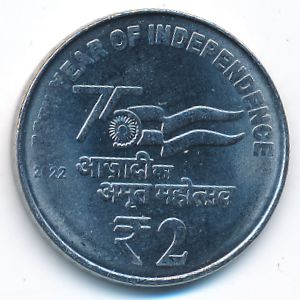 Индия, 2 рупии (2022 г.)
