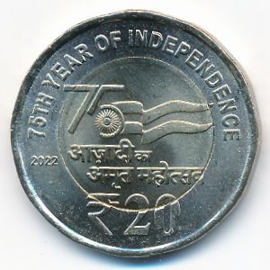 Индия, 20 рупий (2022 г.)
