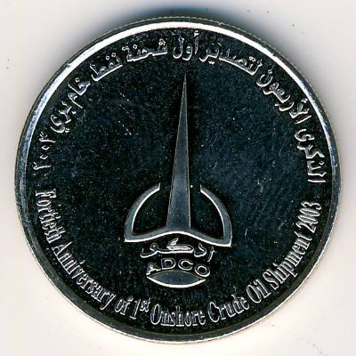 United Arab Emirates, 1 dirham, 2003