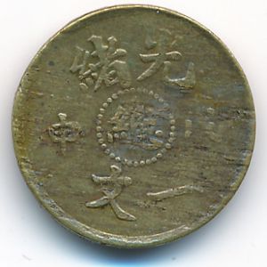 China, 1 кэш, 