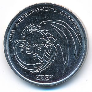Приднестровье, 1 рубль (2023 г.)