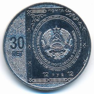 Приднестровье, 25 рублей (2023 г.)
