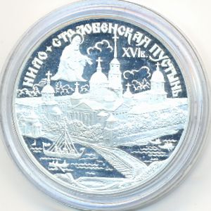 Россия, 3 рубля (1998 г.)