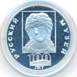 Россия, 3 рубля (1998 г.)