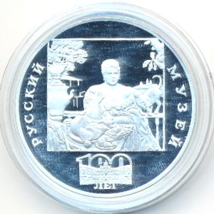 Россия, 3 рубля (1998 г.)