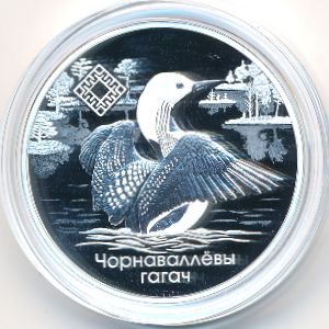 Belarus, 20 рублей, 