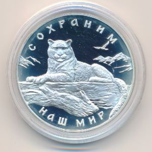 Россия, 3 рубля (2000 г.)