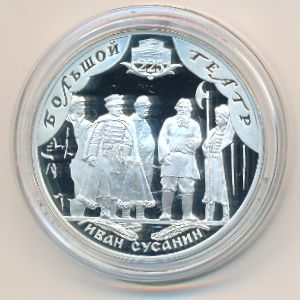 Россия, 3 рубля (2001 г.)