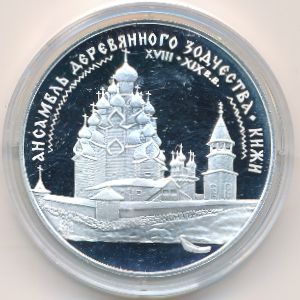 Россия, 3 рубля (1995 г.)