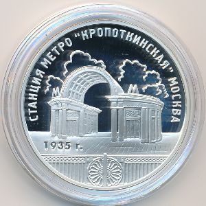 Россия, 3 рубля (2005 г.)