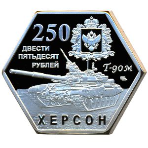 Kherson Oblast., 250 рублей-100 гривен, 