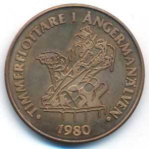 Швеция., 15 крон (1980 г.)