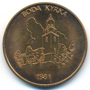 Швеция., 15 крон (1981 г.)