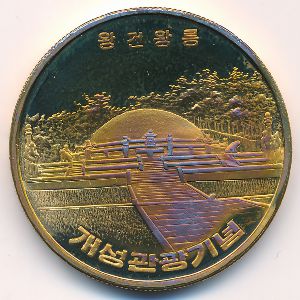 North Korea, 10 вон, 