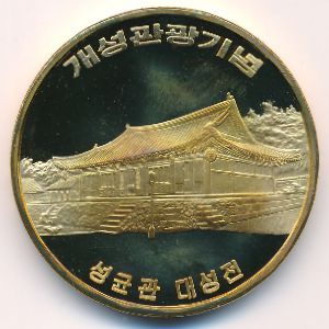 North Korea, 10 вон, 