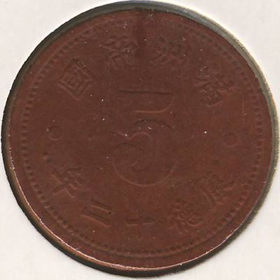 Китай, 5 фен (1944 г.)