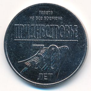 Transnistria, 25 roubles, 2024