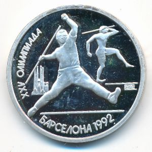 Soviet Union, 1 рубль, 