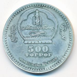 Mongolia, 500 тугриков, 