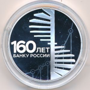 Россия, 3 рубля (2020 г.)