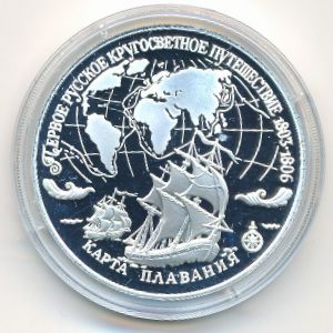 Russia, 3 рубля, 