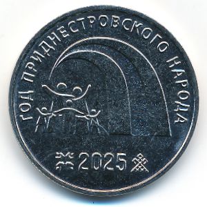 Приднестровье, 25 рублей (2025 г.)