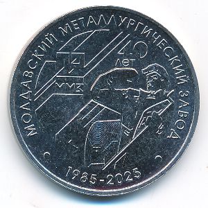 Transnistria, 25 roubles, 2025 Transnistria, 25 roubles, 2025
