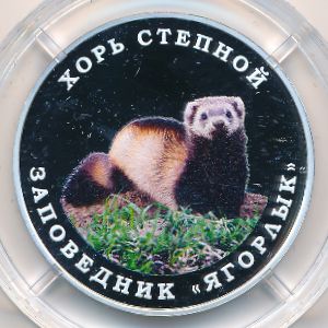 Transnistria, 10 рублей, 