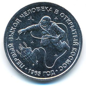 Transnistria, 1 рубль, 