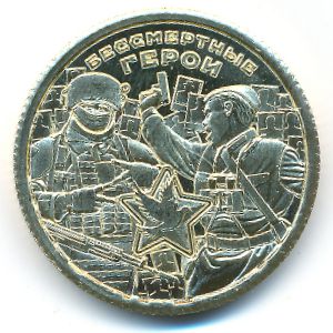 Силенд., Жетон (2025 г.)