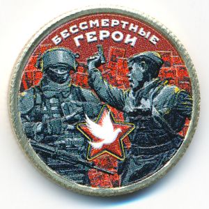 Силенд., Жетон (2025 г.)