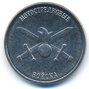 Приднестровье, 1 рубль (2023 г.)