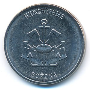 Transnistria, 1 рубль, 