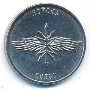 Transnistria, 1 рубль, 