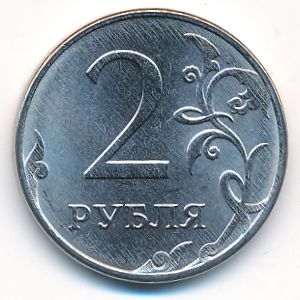 Russia, 2 рубля, 