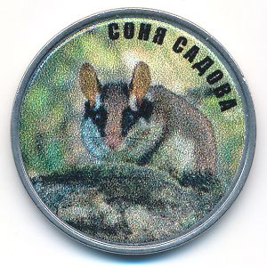 Ukraine., 5 копеек, 